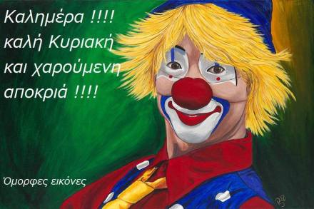 ΚΑΛΗΜΕΡΑ!!!!