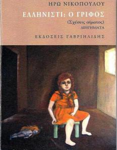 ΕΞΩΦΥΛΛΟ ΓΡΙΦΟΥ-1