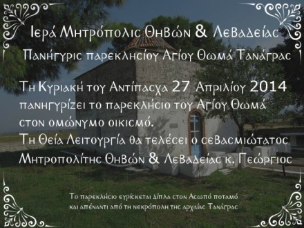 panigiritouthoma2014