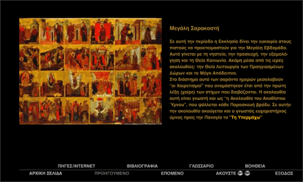 κάνε κλικ στην εικόνα για τη διαδραστική πλατφόρμα