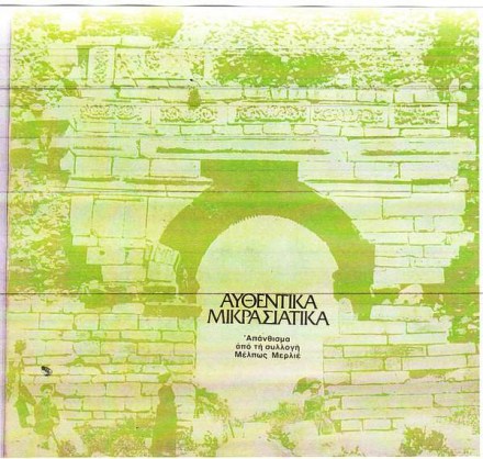 au8entika_mikrasiatika50