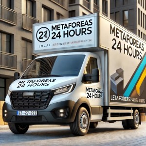 Μικρές μετακομίσεις studios & loft.